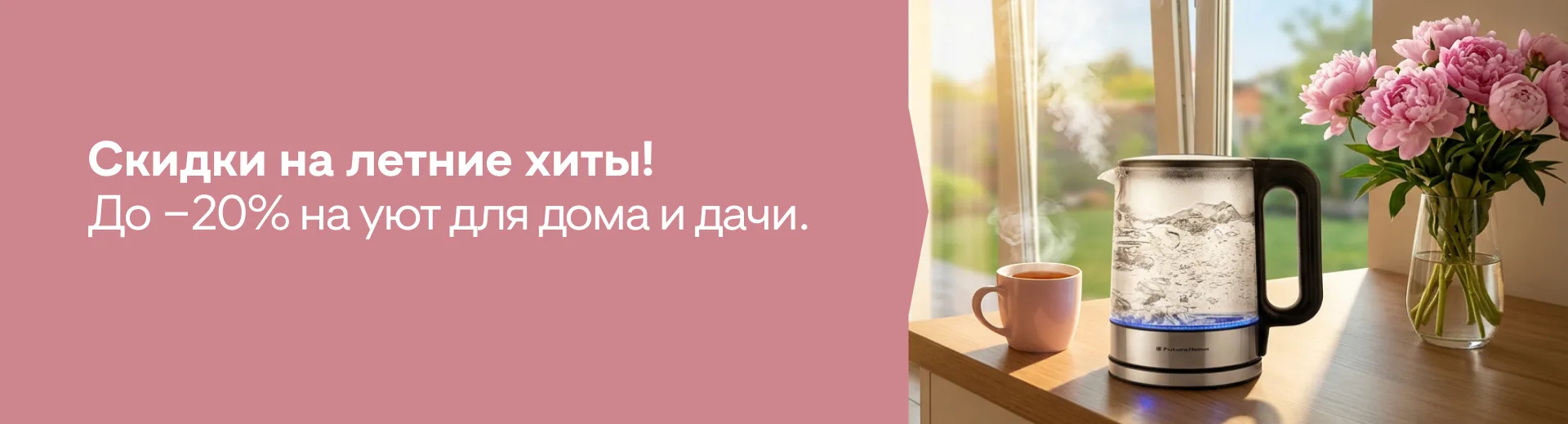 Скидки на летние хиты! Скидки на летние хиты!
