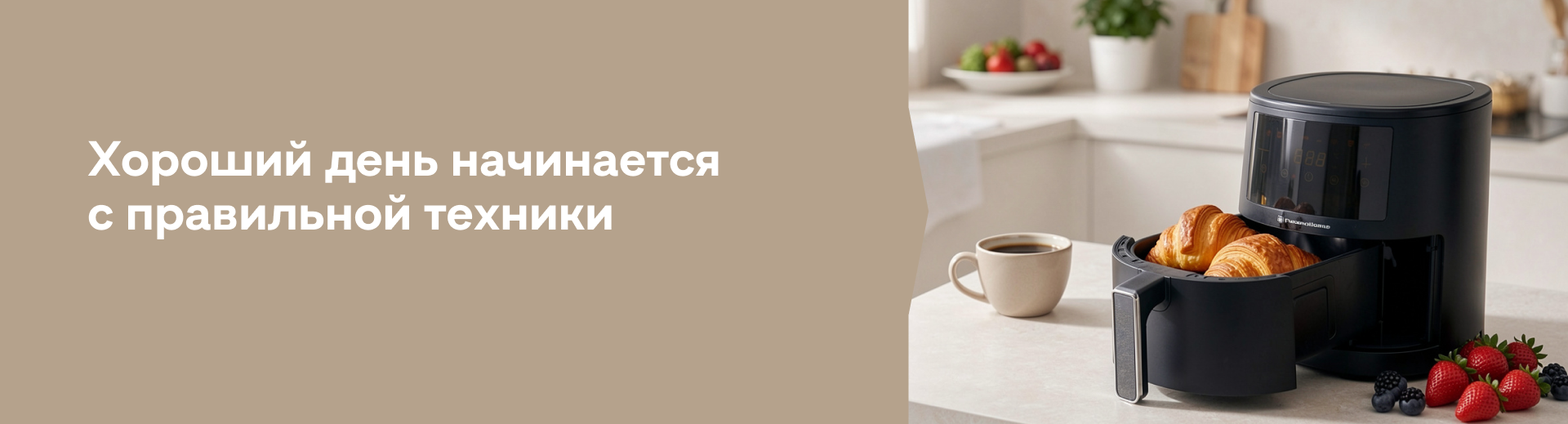 Хороший день начинается с правильной техники Хороший день начинается с правильной техники